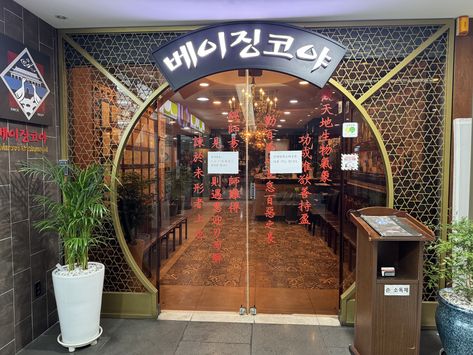 베이징코야 출처 페이지 이미지