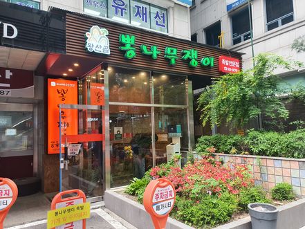 뽕족 강남역본점 출처 페이지 이미지