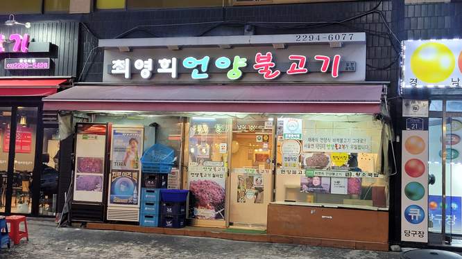 최영희 언양불고기 출처 페이지 이미지