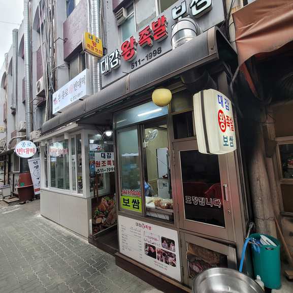 Daegam King Jokbal (대감왕족발) — Best Restaurant in Apgujeong | EatingSeoul