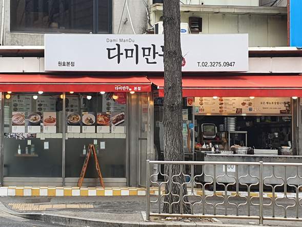다미만두 출처 페이지 이미지