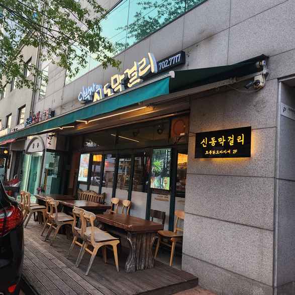 이박사의 신동막걸리 출처 페이지 이미지