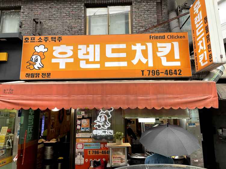 후렌드치킨 출처 페이지 이미지