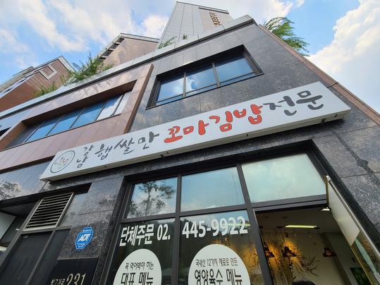 강남햅쌀만꼬마김밥 출처 페이지 이미지