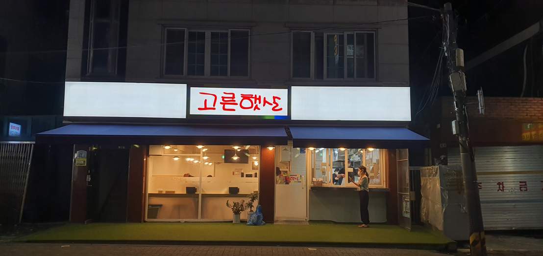 고른햇살 출처 페이지 이미지