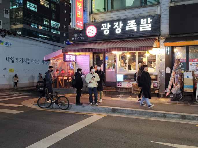 광장족발 본가 출처 페이지 이미지