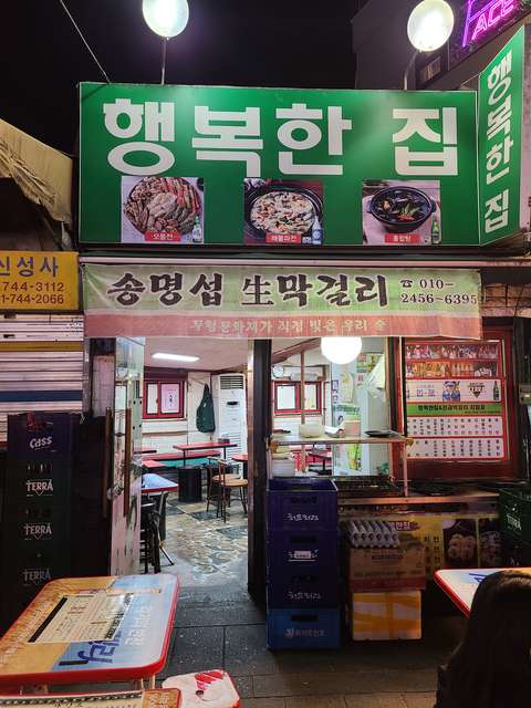 행복한집 전과막걸리 출처 페이지 이미지