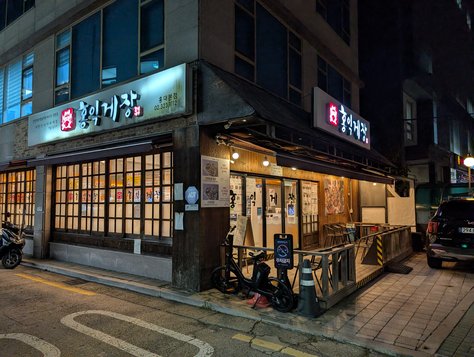 홍익게장 출처 페이지 이미지