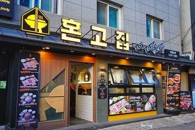 혼고집 홍대 출처 페이지 이미지