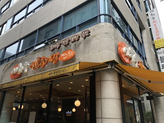 이화수전통육개장 삼성역점 출처 페이지 이미지