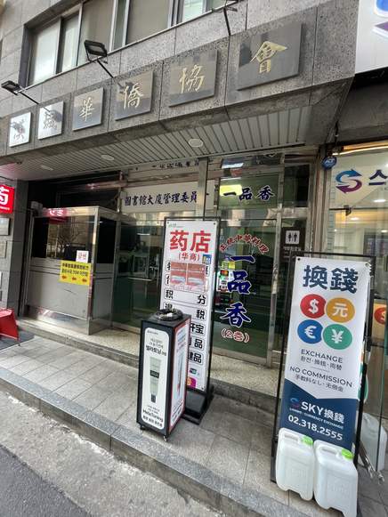 Hyang Sign Ilpum Hyang (일품향) — Best Restaurant in Myeongdong | EatingSeoul