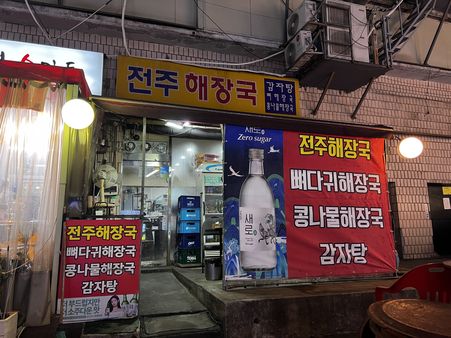 전주해장국 출처 페이지 이미지
