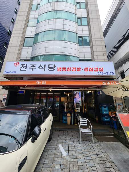 전주식당 출처 페이지 이미지