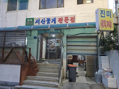 진미식당 출처 페이지 이미지