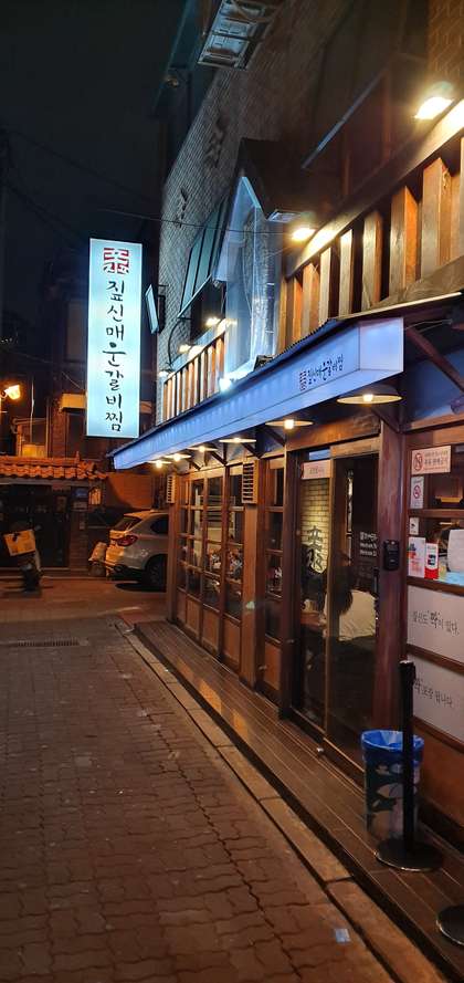 짚신매운갈비찜 한양대점 출처 페이지 이미지