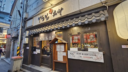 이대헌 스시 출처 페이지 이미지