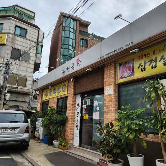 마미청국장 출처 페이지 이미지