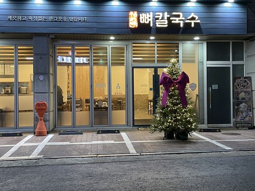 평이담백뼈칼국수 방이점 출처 페이지 이미지