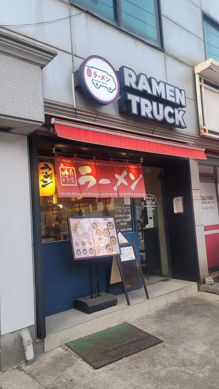 라멘트럭 장안점 출처 페이지 이미지