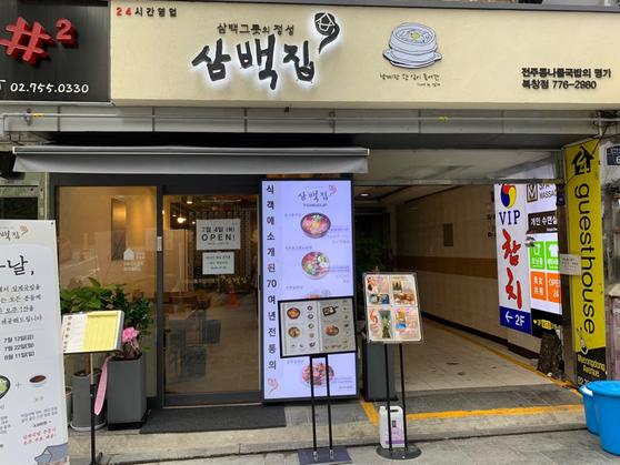삼백집 북창점 출처 페이지 이미지