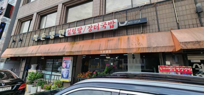 석촌냉면 출처 페이지 이미지