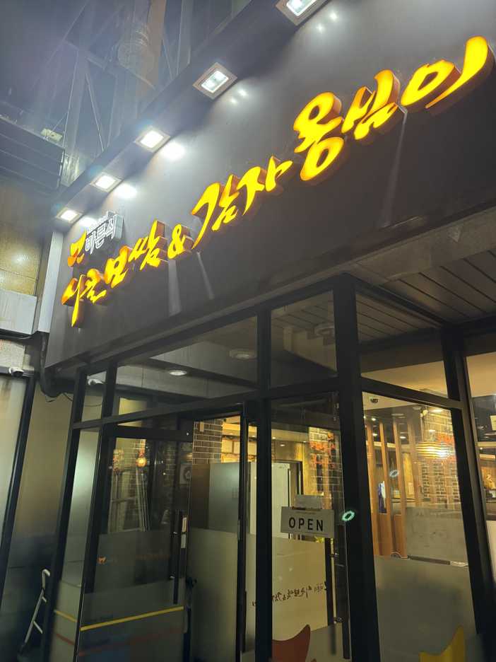 시골보쌈&감자옹심이 상암점 출처 페이지 이미지