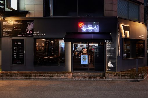 신사꽃등심 출처 페이지 이미지