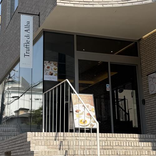 트러플 디 알바 출처 페이지 이미지