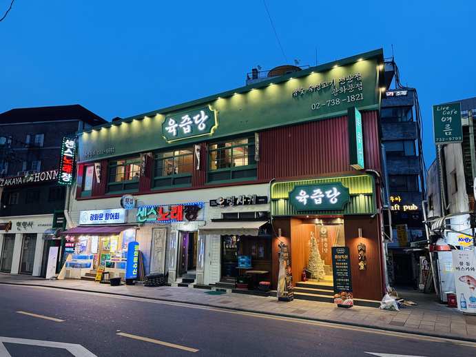 육즙당 광화문점 출처 페이지 이미지